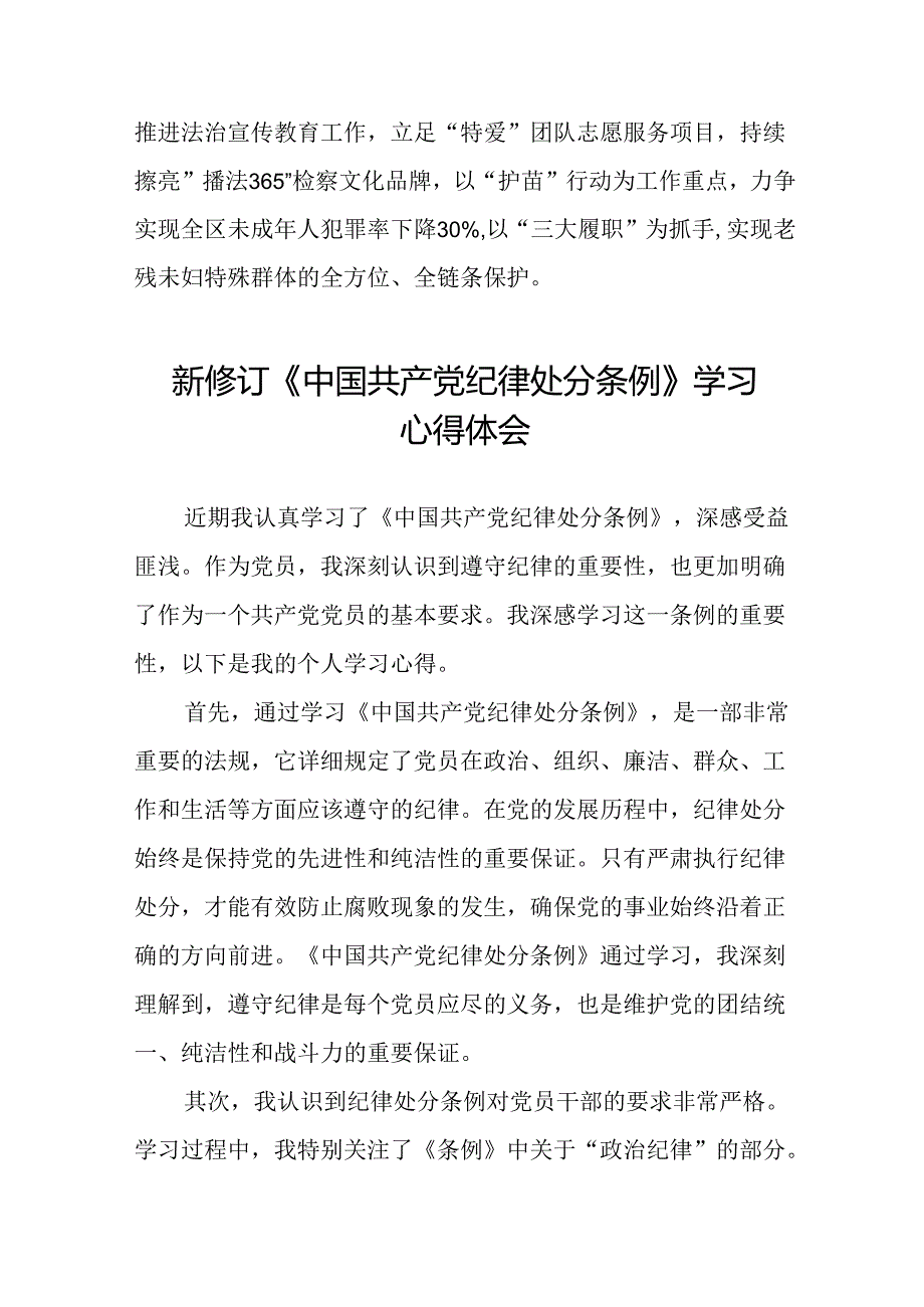 2024年党纪学习教育关于新版中国共产党纪律处分条例的心得体会七篇.docx_第3页