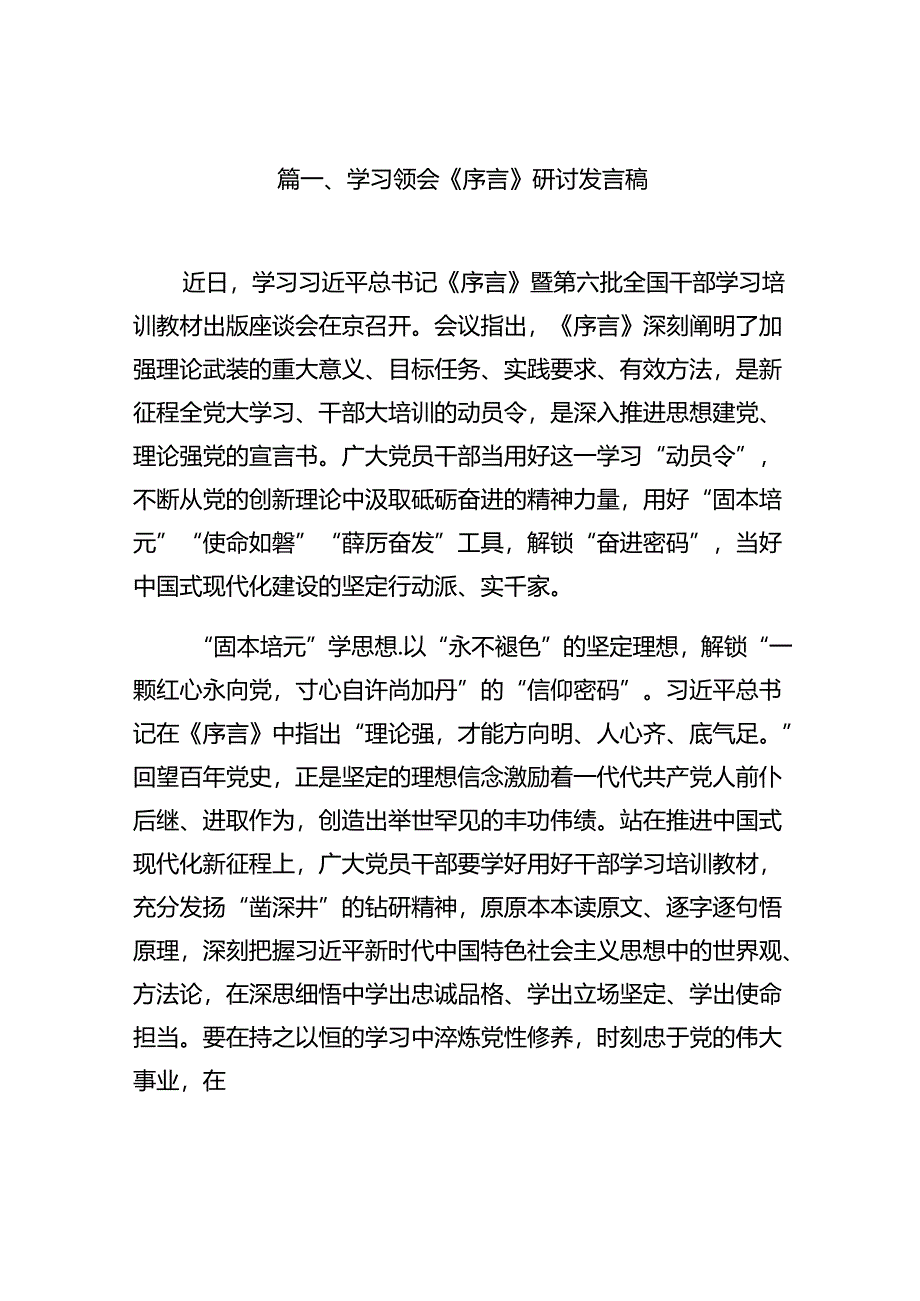 学习领会《序言》研讨发言稿（共七篇）.docx_第2页