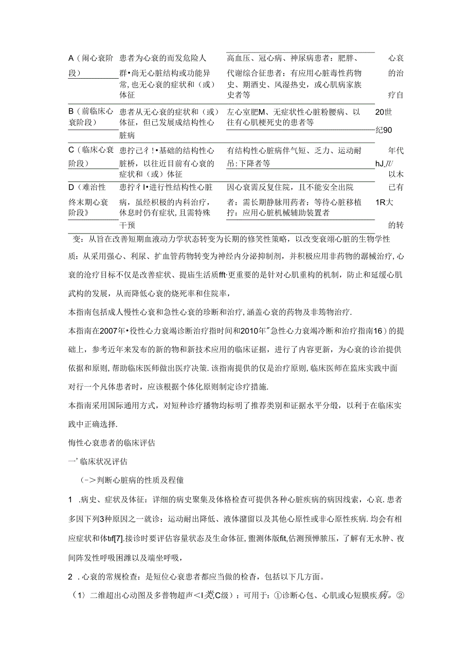 中国急慢性心力衰竭诊断和治疗指南2023年.docx_第2页