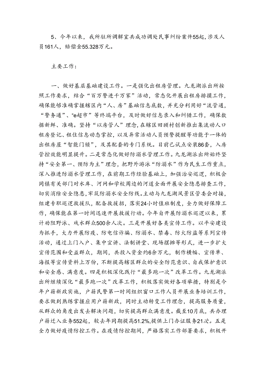 派出所工作总结及工作计划范文2024-2024年度(精选5篇).docx_第2页