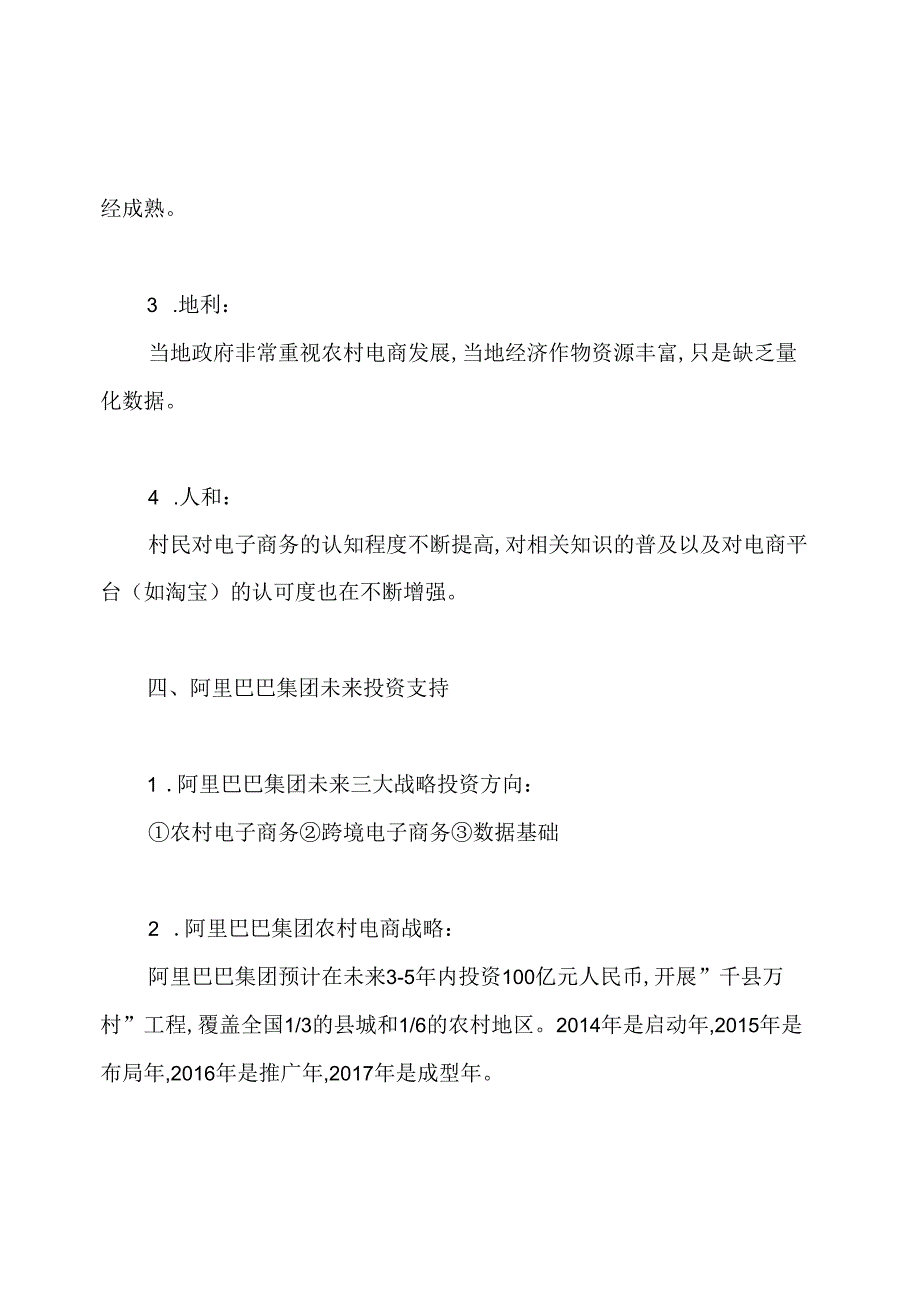 农产品电商创业计划书.docx_第2页