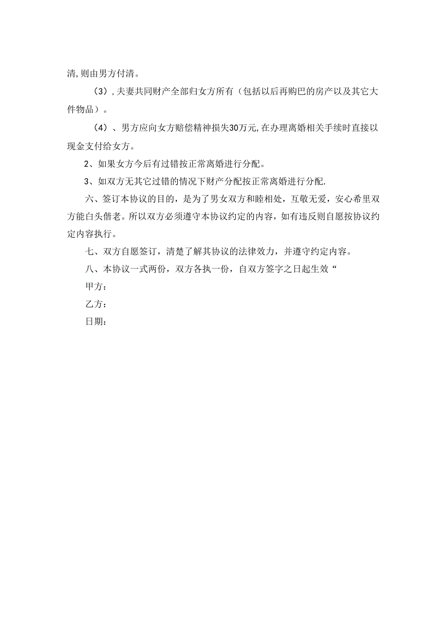 夫妻录音口头约定财产协议.docx_第2页