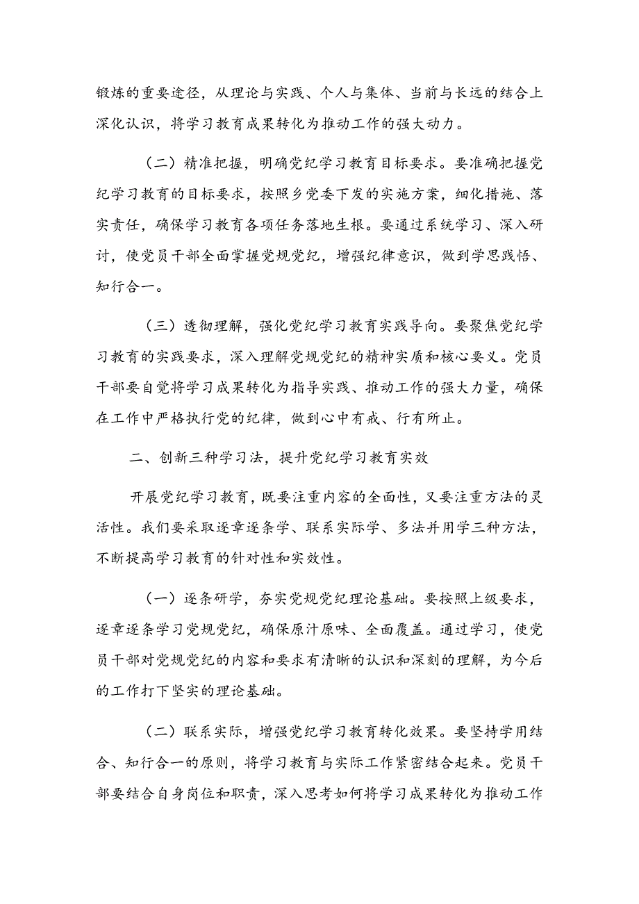 关于2024年党纪学习教育工作理论学习中心组（扩大）第二期读书班的讲话提纲.docx_第2页