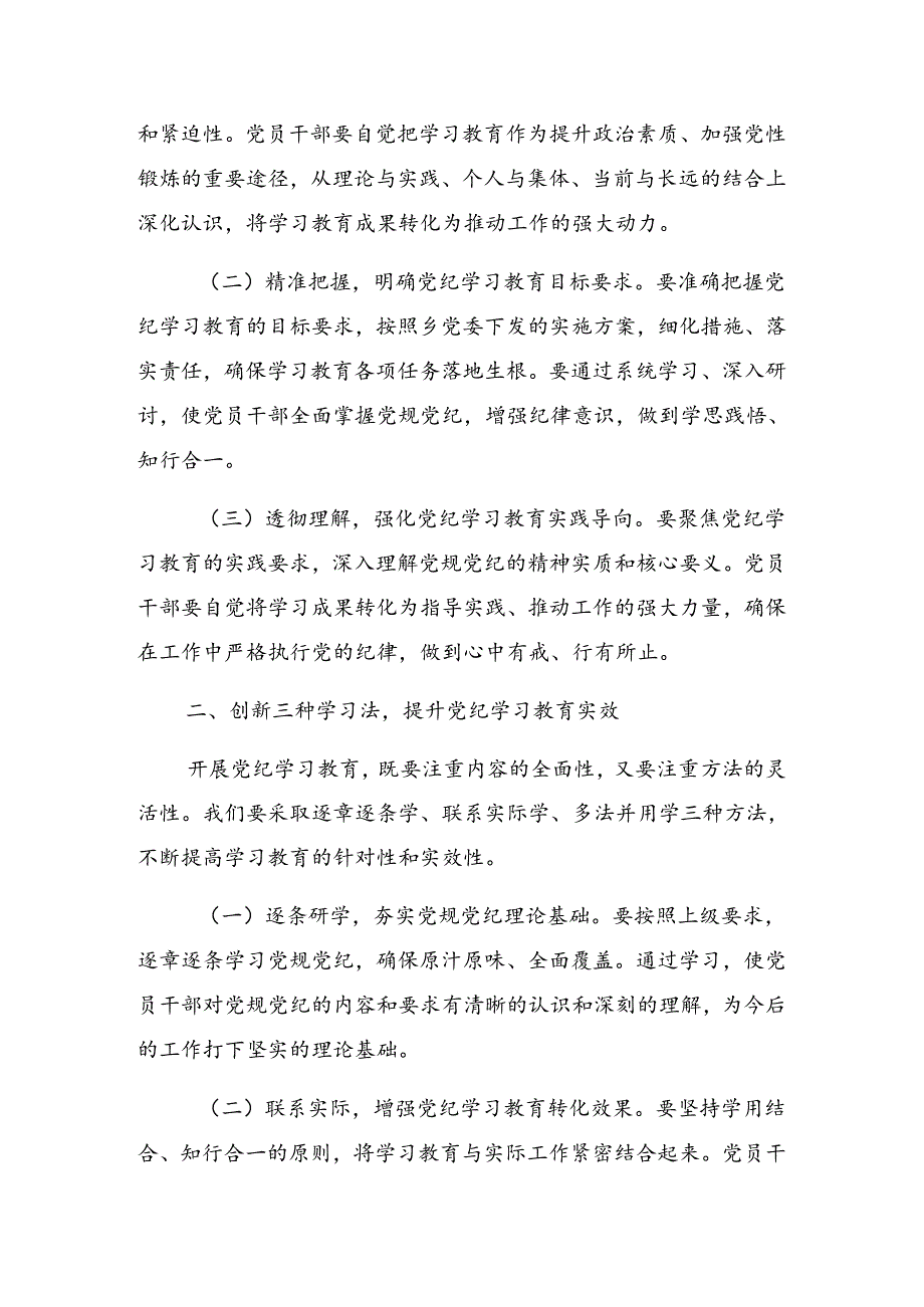 关于2024年党纪学习教育启动部署专题党组会的发言提纲.docx_第2页