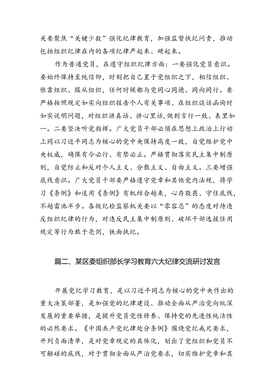 学习组织纪律研讨发言材料12篇（最新版）.docx_第3页