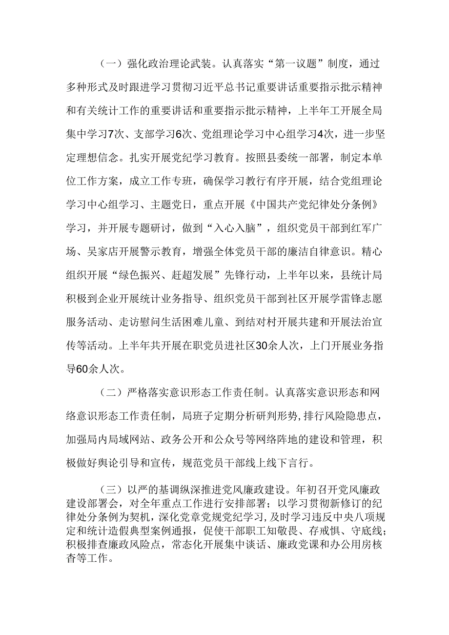 （2篇）统计局2024年上半年工作总结暨下半年工作安排.docx_第2页