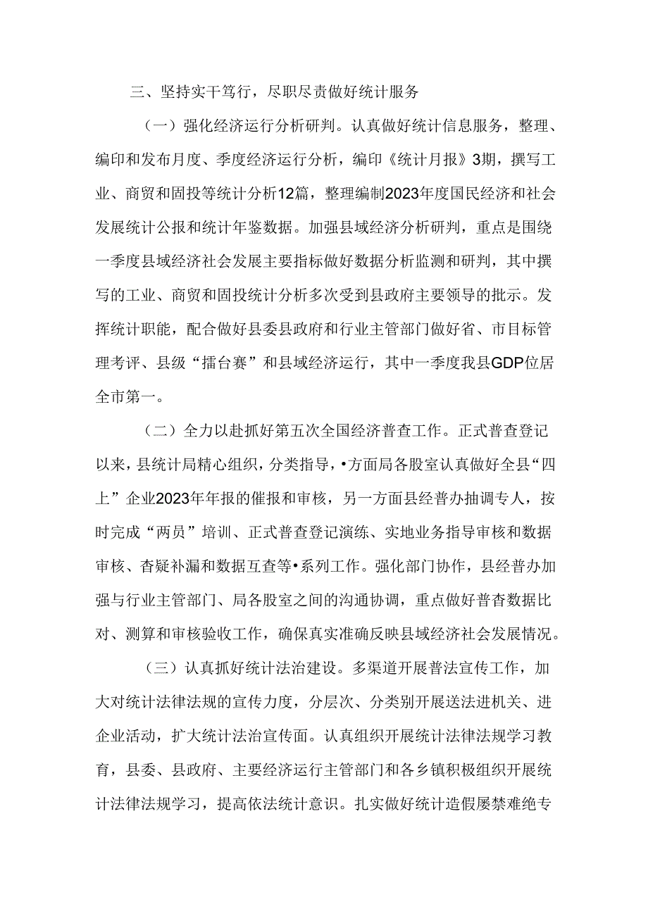 （2篇）统计局2024年上半年工作总结暨下半年工作安排.docx_第3页