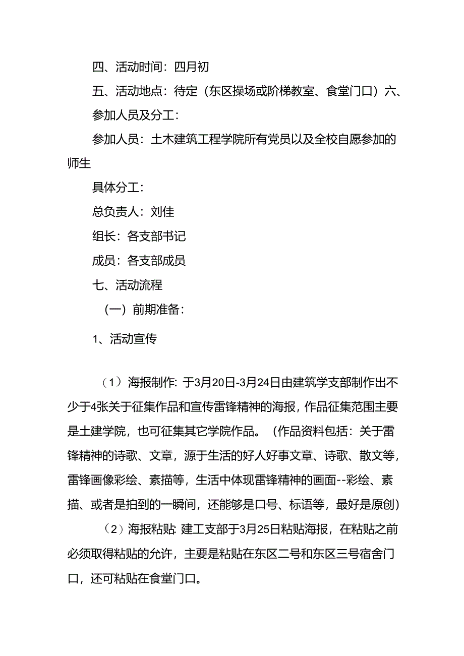 大型活动策划方案8篇.docx_第2页