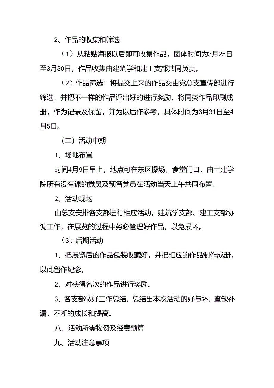 大型活动策划方案8篇.docx_第3页