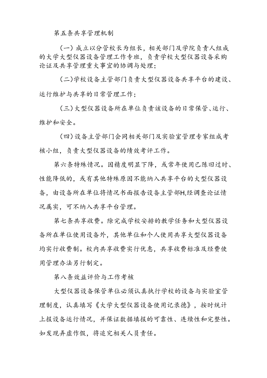 大学大型仪器设备开放共享管理暂行规定.docx_第2页