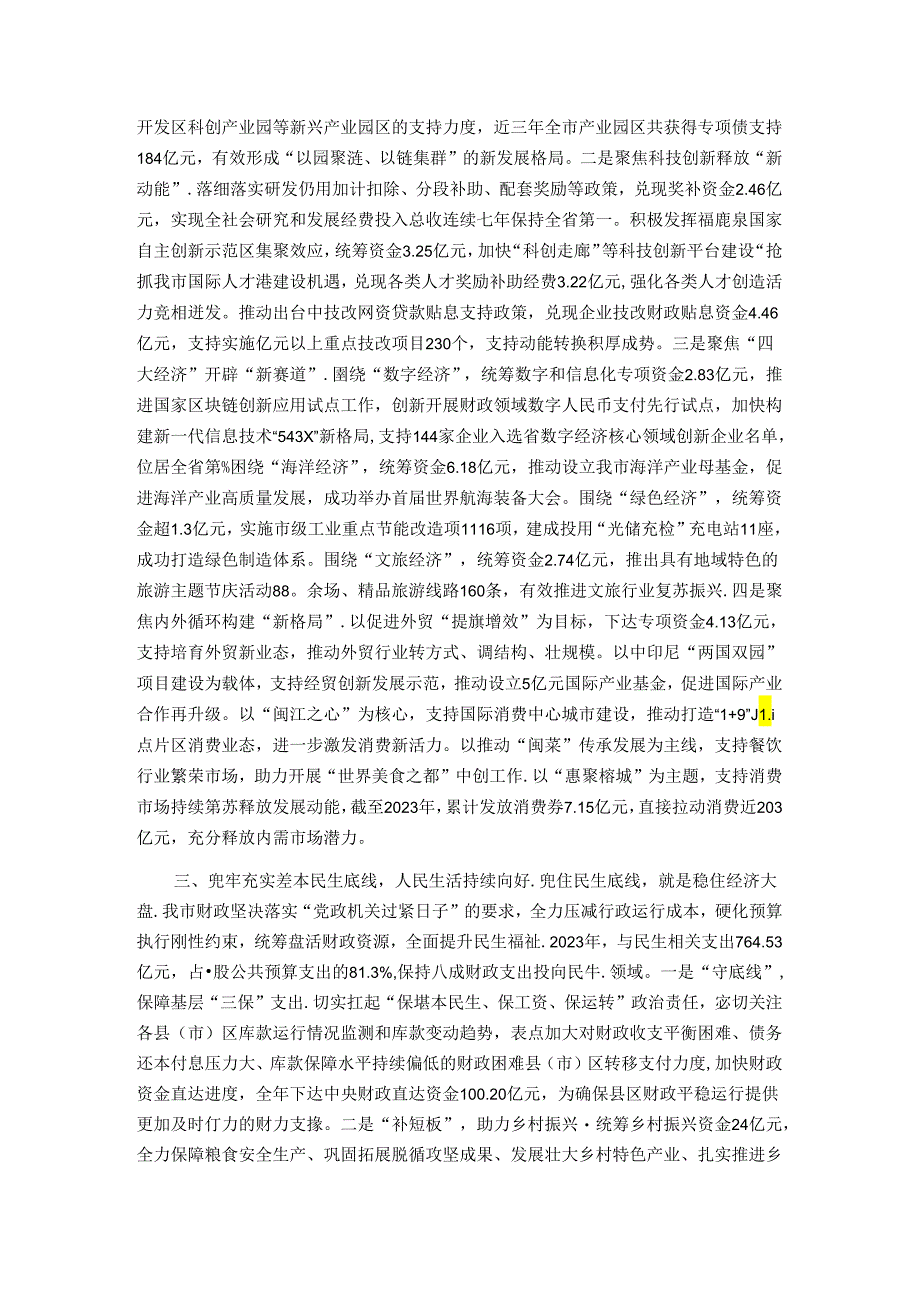 财政工作交流发言：实施积极财政政策培育发展新质生产力支持高质量发展迈出坚实步伐.docx_第2页