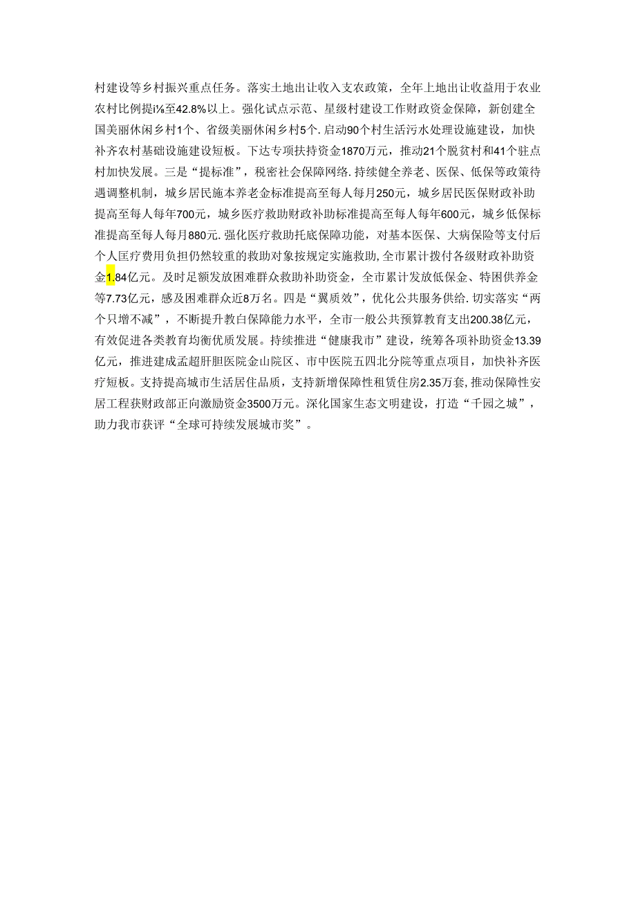 财政工作交流发言：实施积极财政政策培育发展新质生产力支持高质量发展迈出坚实步伐.docx_第3页