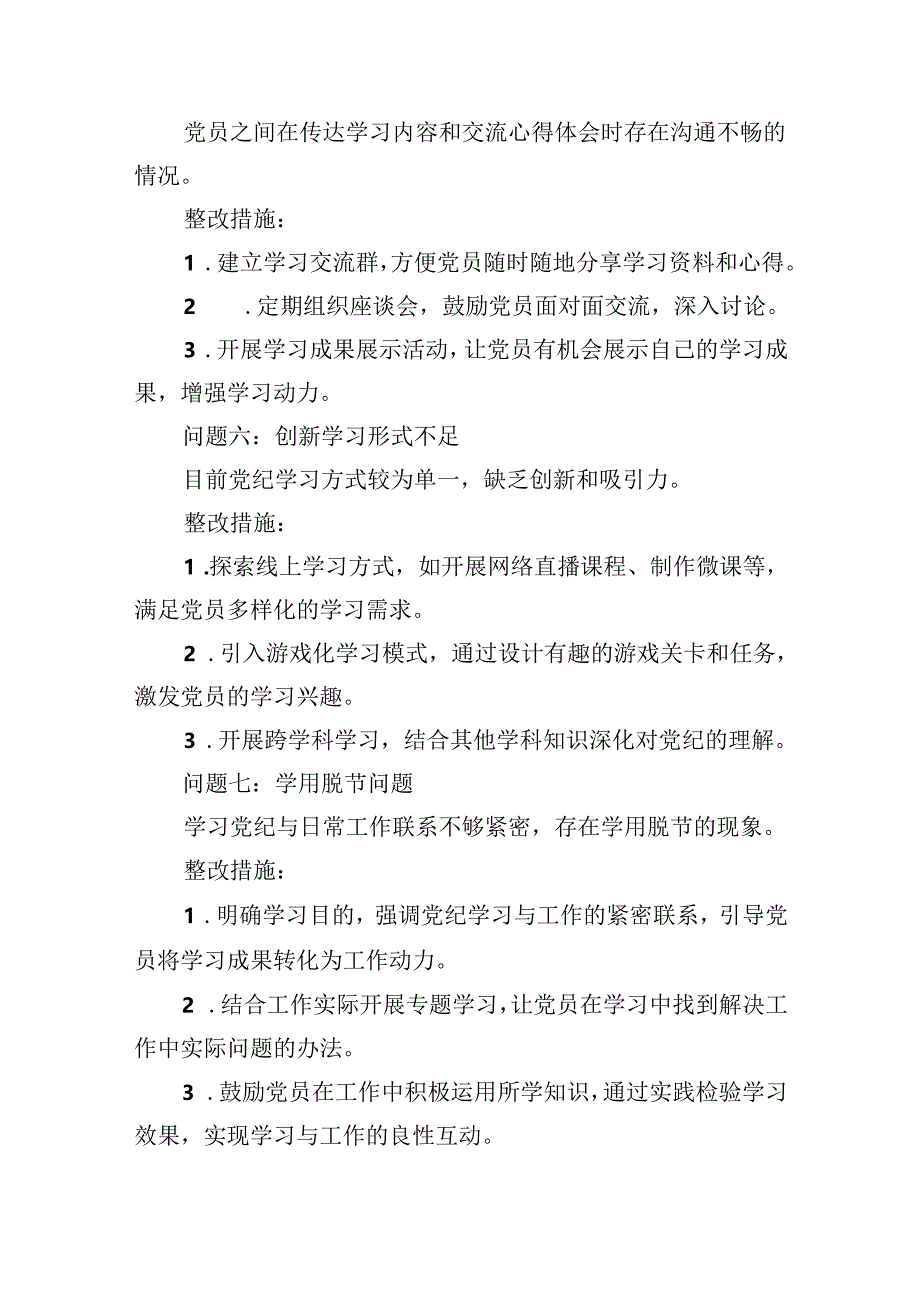 关于党纪学习整改问题清单及整改措施报告9篇（最新版）.docx_第3页