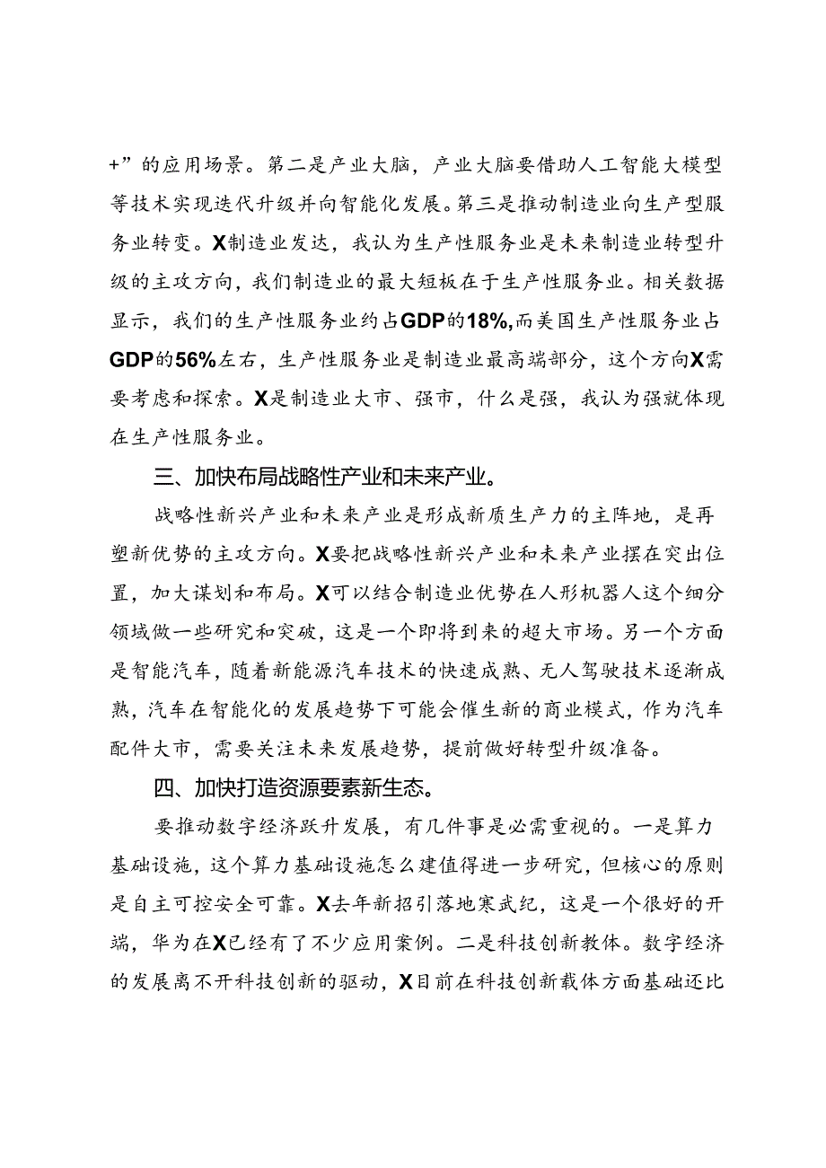 在X市推动数字经济跃升发展圆桌会上的讲话.docx_第2页