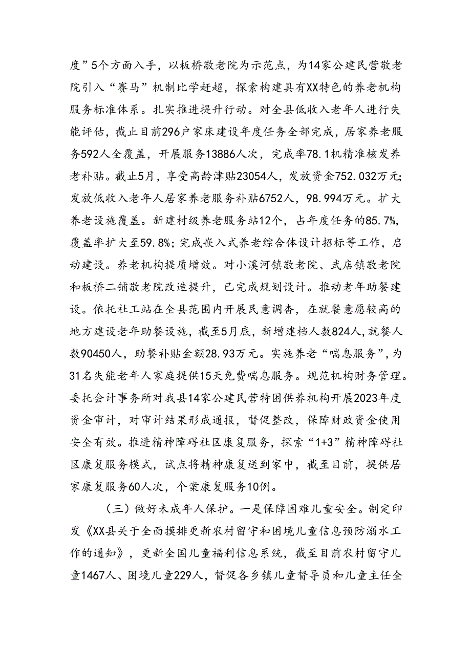 县民政局2024年上半年工作总结及下半年工作计划（3531字）.docx_第2页