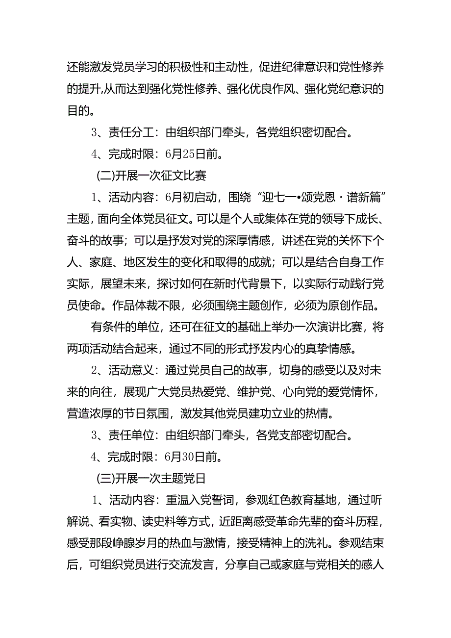 2024年关于学习庆“七一”活动方案.docx_第2页