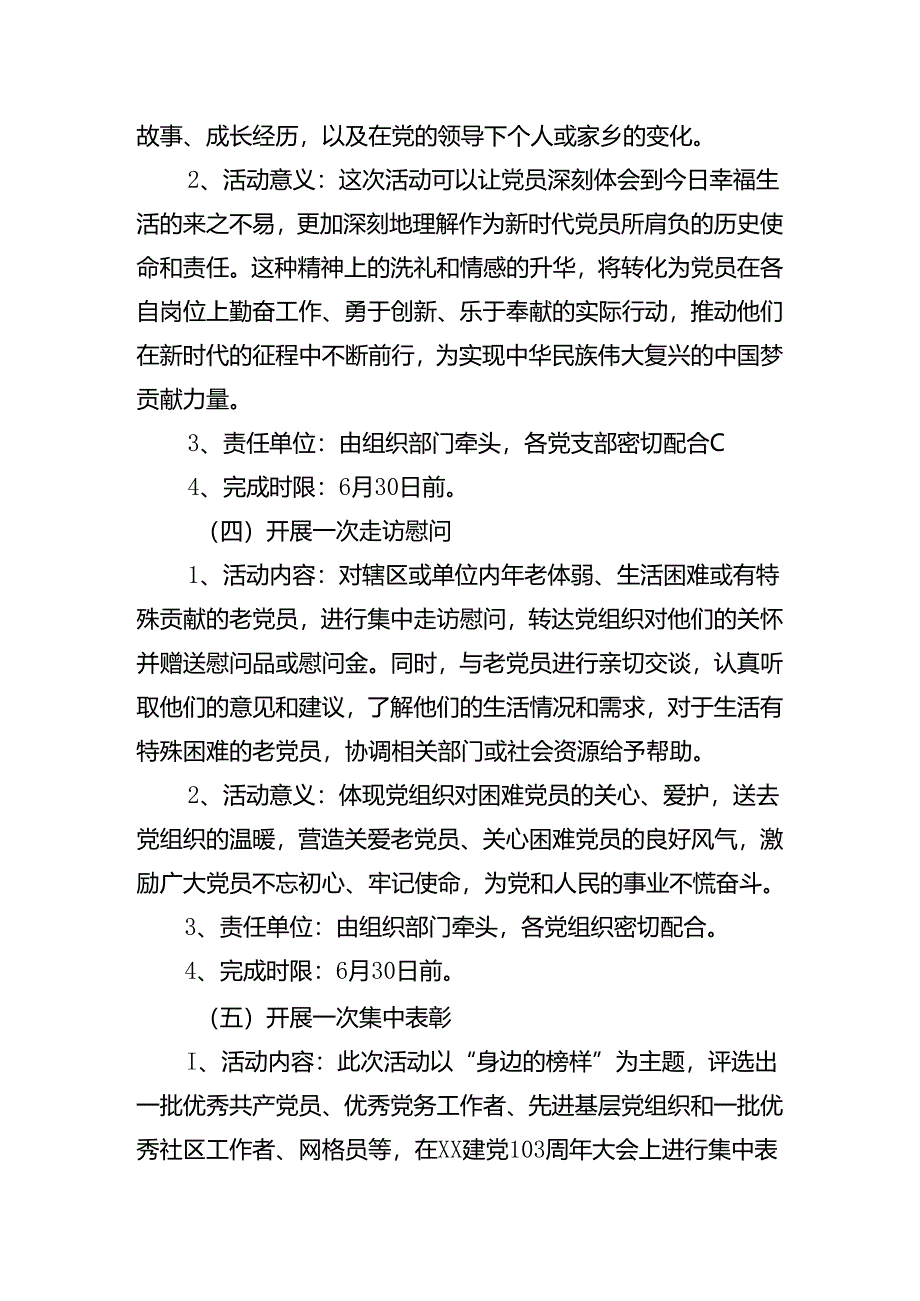 2024年关于学习庆“七一”活动方案.docx_第3页