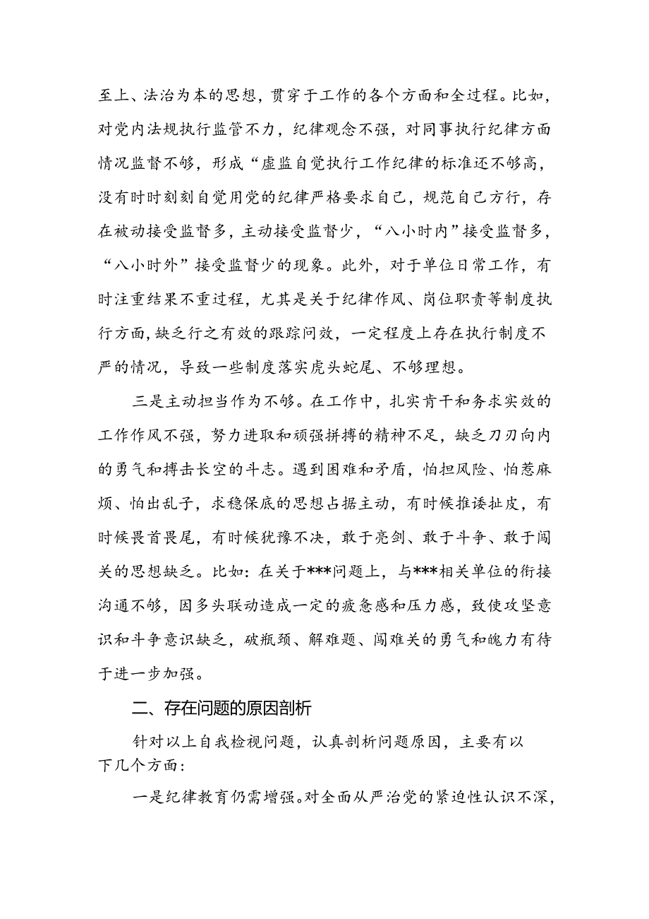 党员干部党纪学习教育“工作纪律”存在问题对照检查剖析材料.docx_第2页