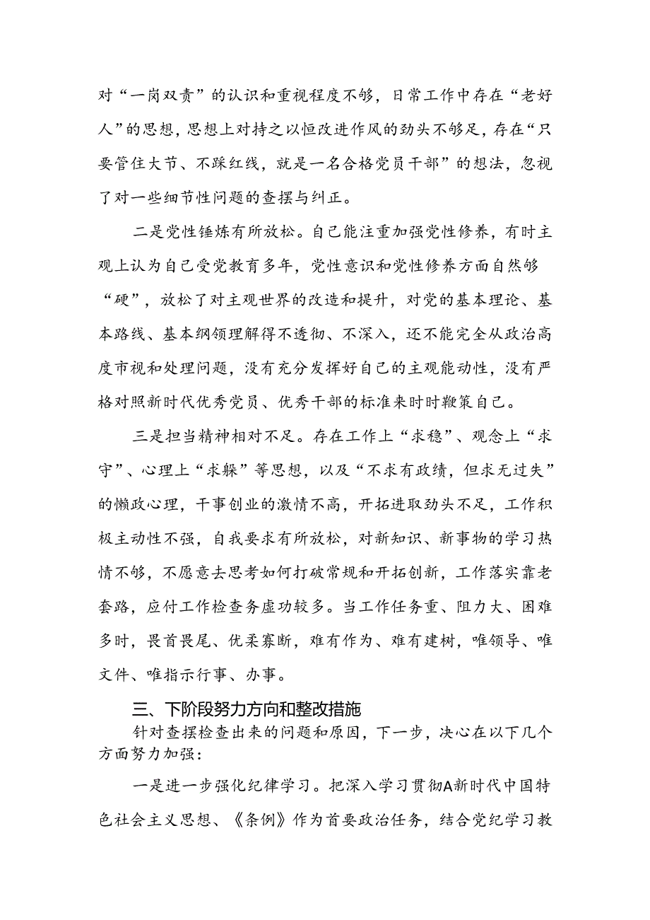 党员干部党纪学习教育“工作纪律”存在问题对照检查剖析材料.docx_第3页