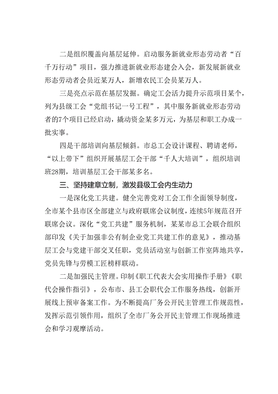 某某市总工会推进县级工会工作提升典型经验交流材料.docx_第2页