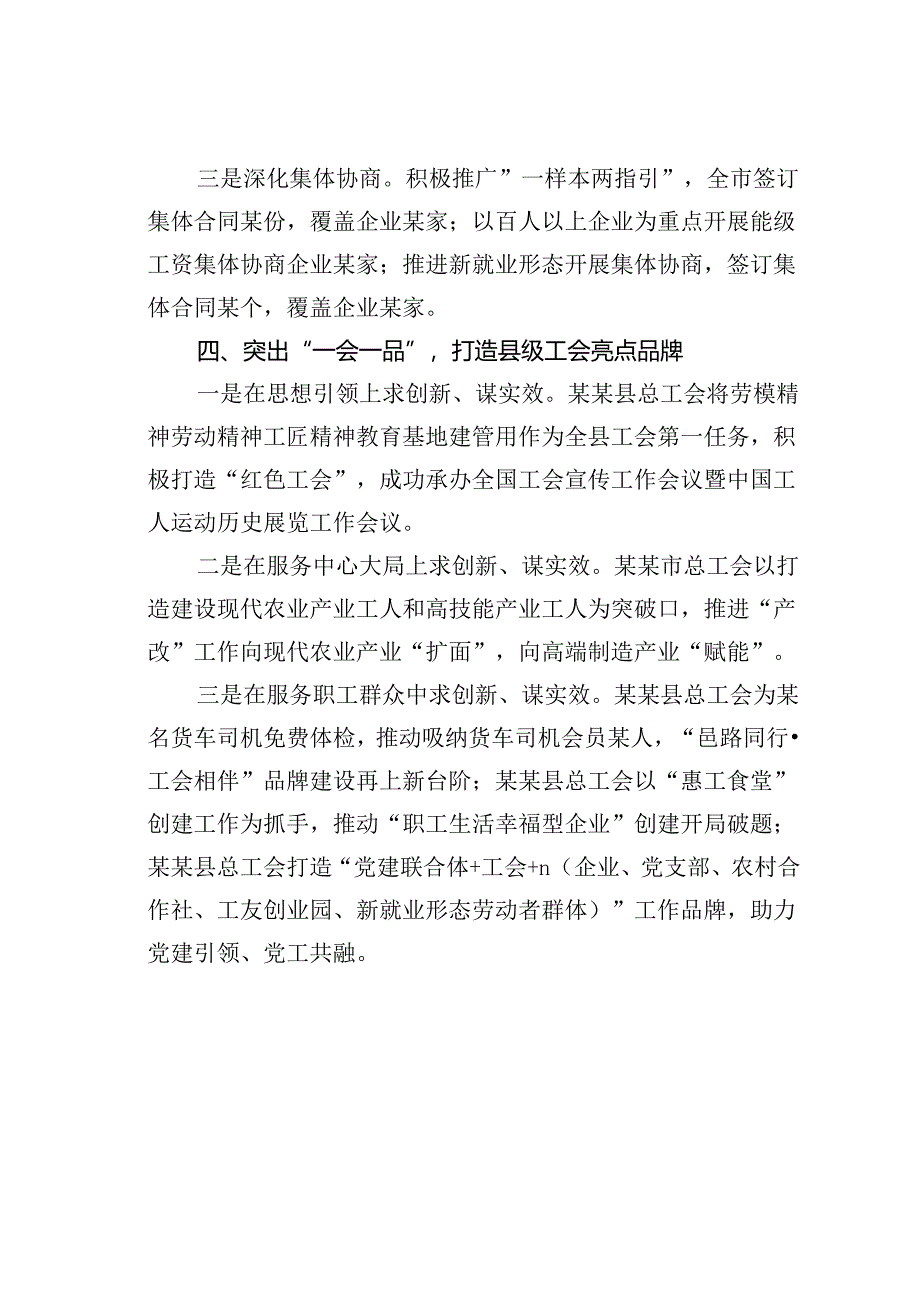 某某市总工会推进县级工会工作提升典型经验交流材料.docx_第3页