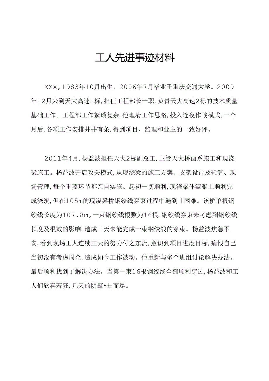 工人先进事迹材料.docx_第1页