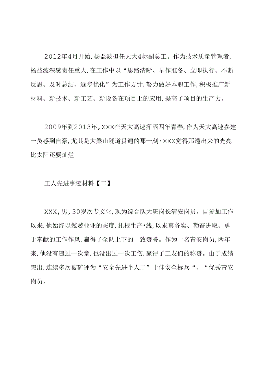 工人先进事迹材料.docx_第2页