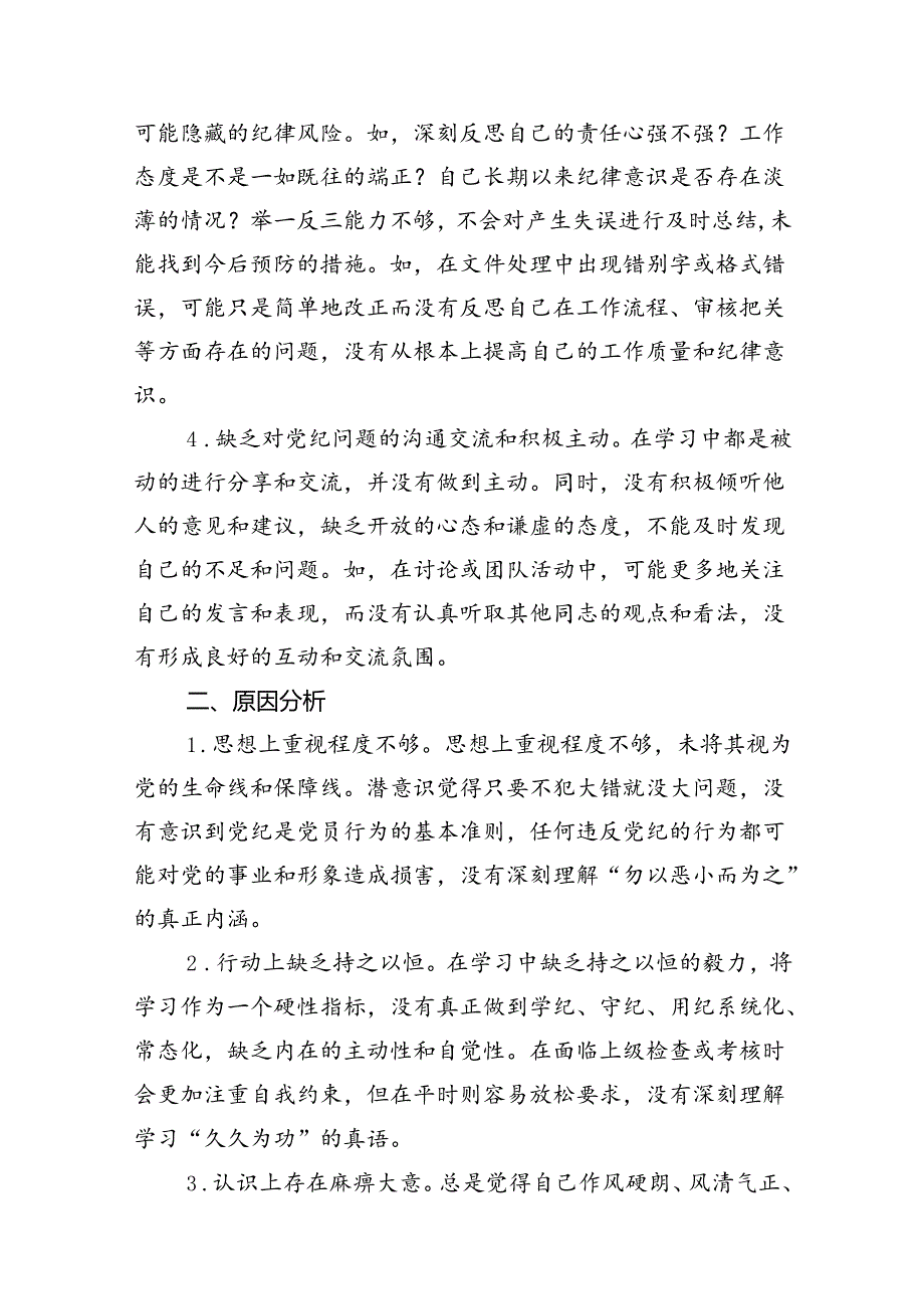 党纪学习教育个人检视剖析材料12篇供参考.docx_第2页