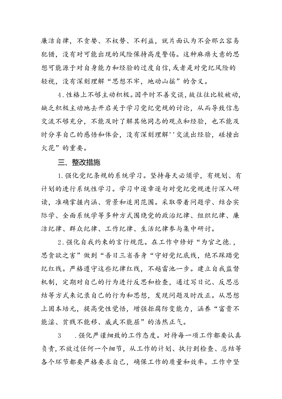 党纪学习教育个人检视剖析材料12篇供参考.docx_第3页