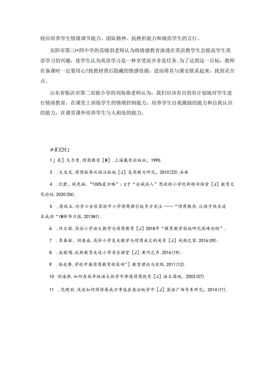 以教学为突破口的情商渗透研究文献综述 论文.docx_第3页