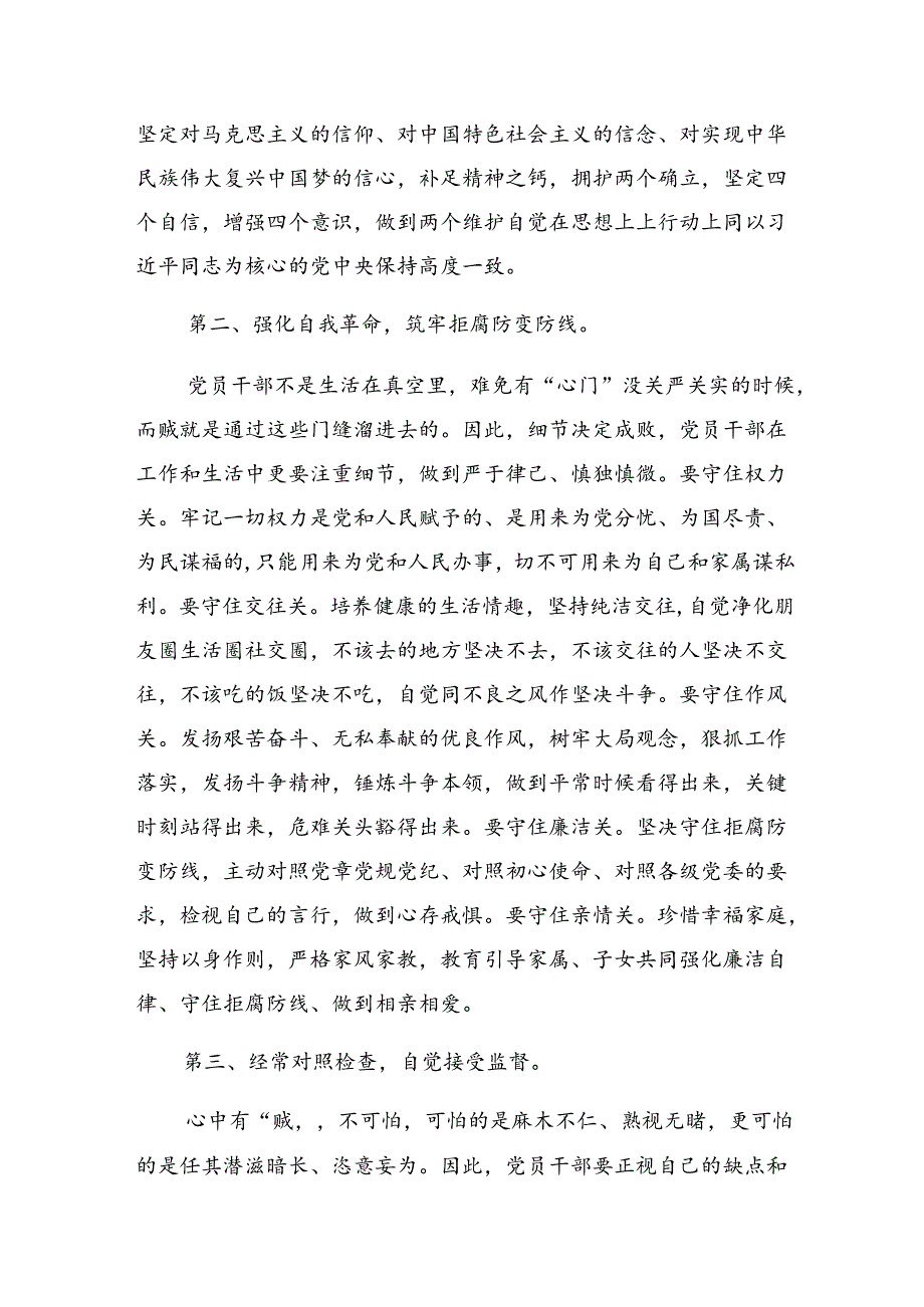 关于深化2024年党纪教育学习读书班讨论发言提纲.docx_第2页