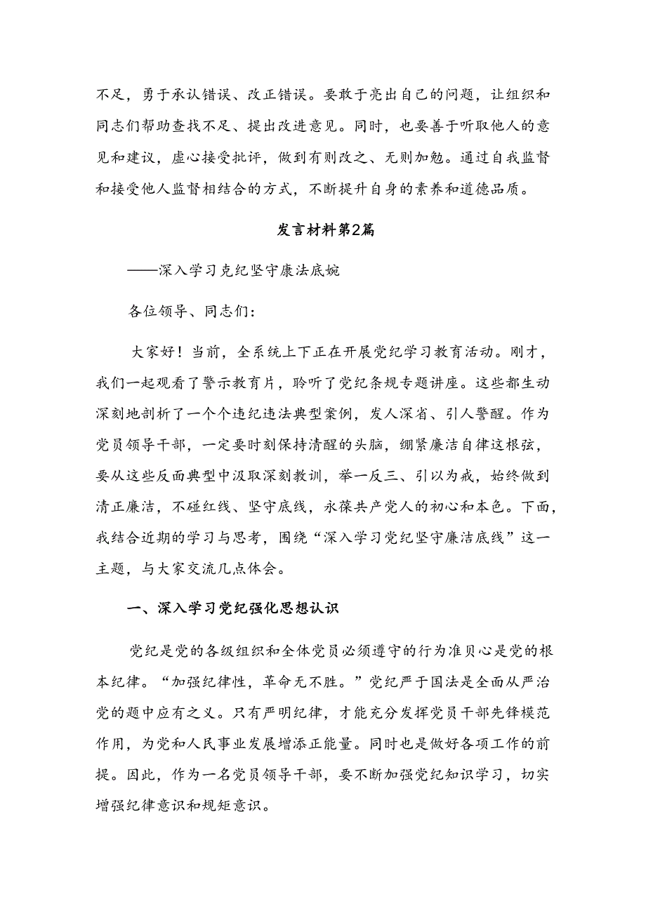 关于深化2024年党纪教育学习读书班讨论发言提纲.docx_第3页