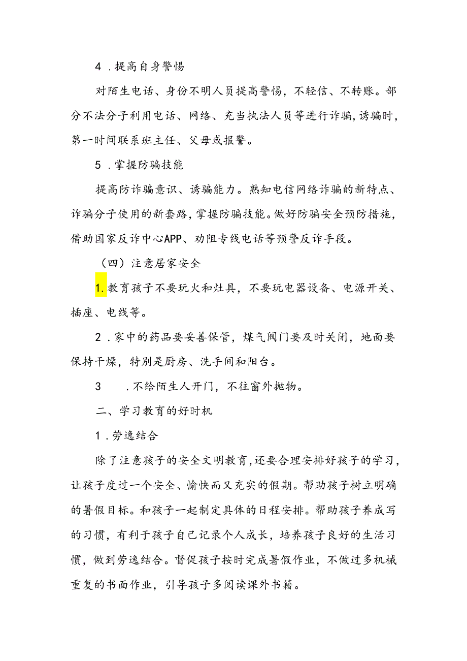 小学2024年暑期假期安全提醒致家长的一封信.docx_第3页