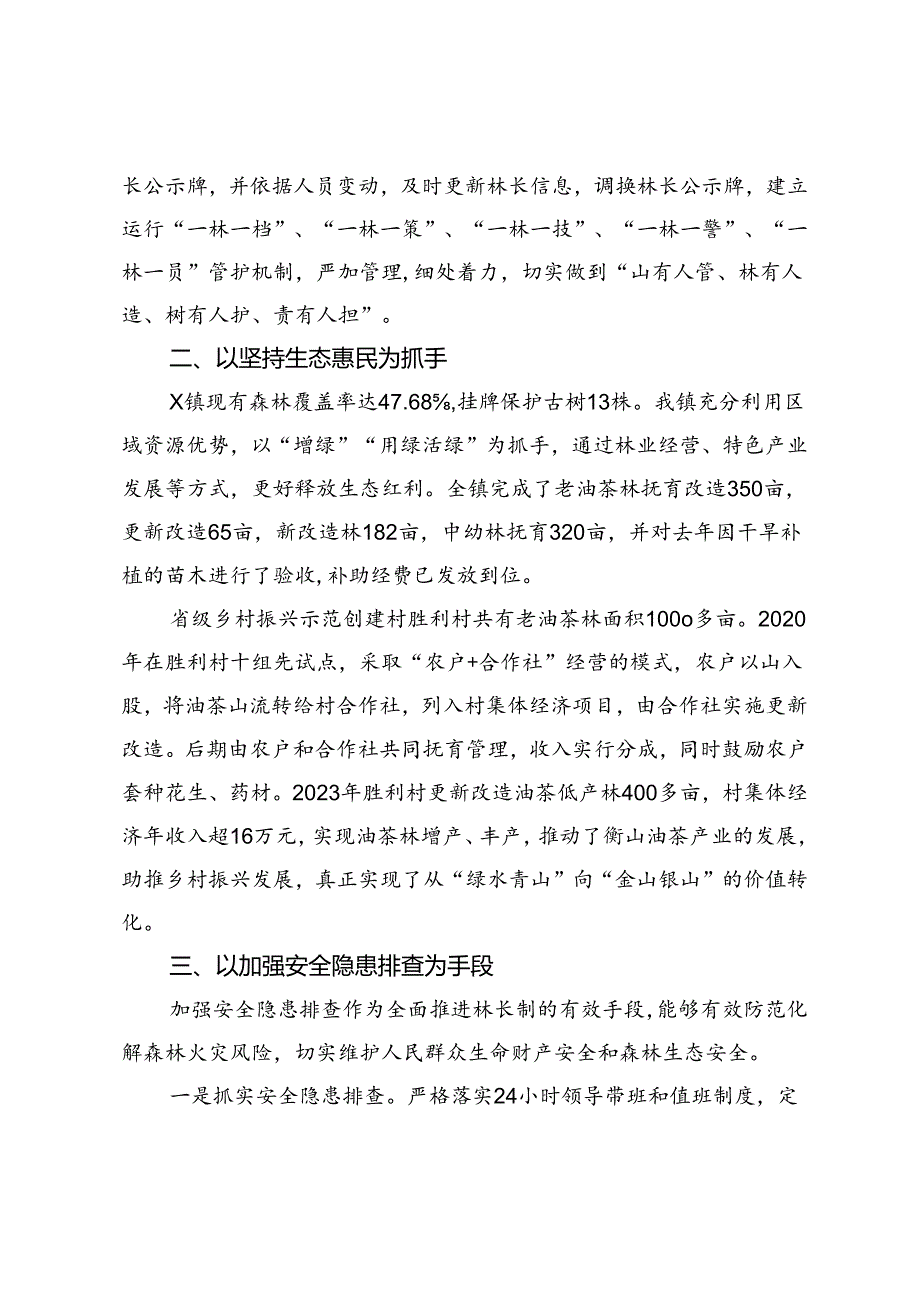 镇林长制工作情况汇报.docx_第2页