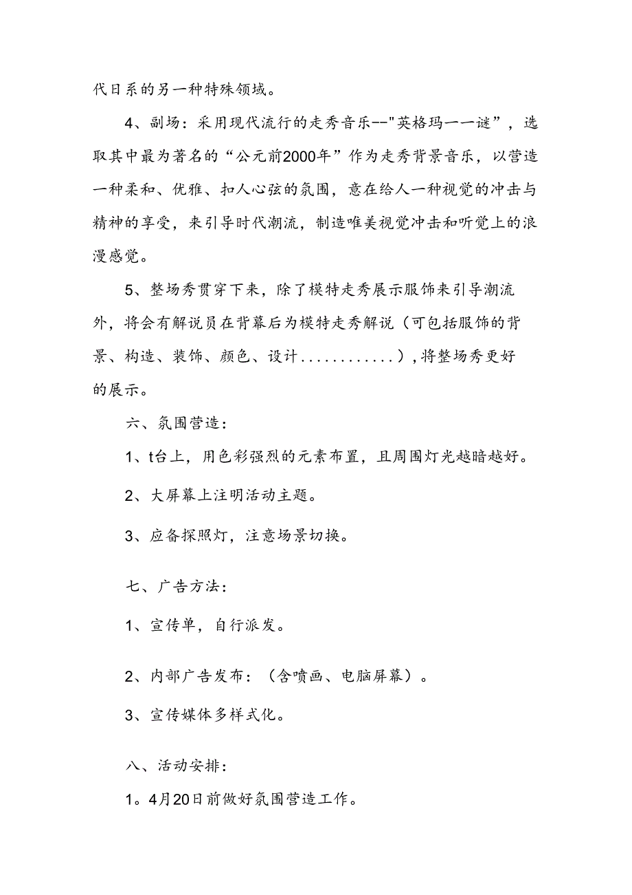 服装营销策划8篇.docx_第2页