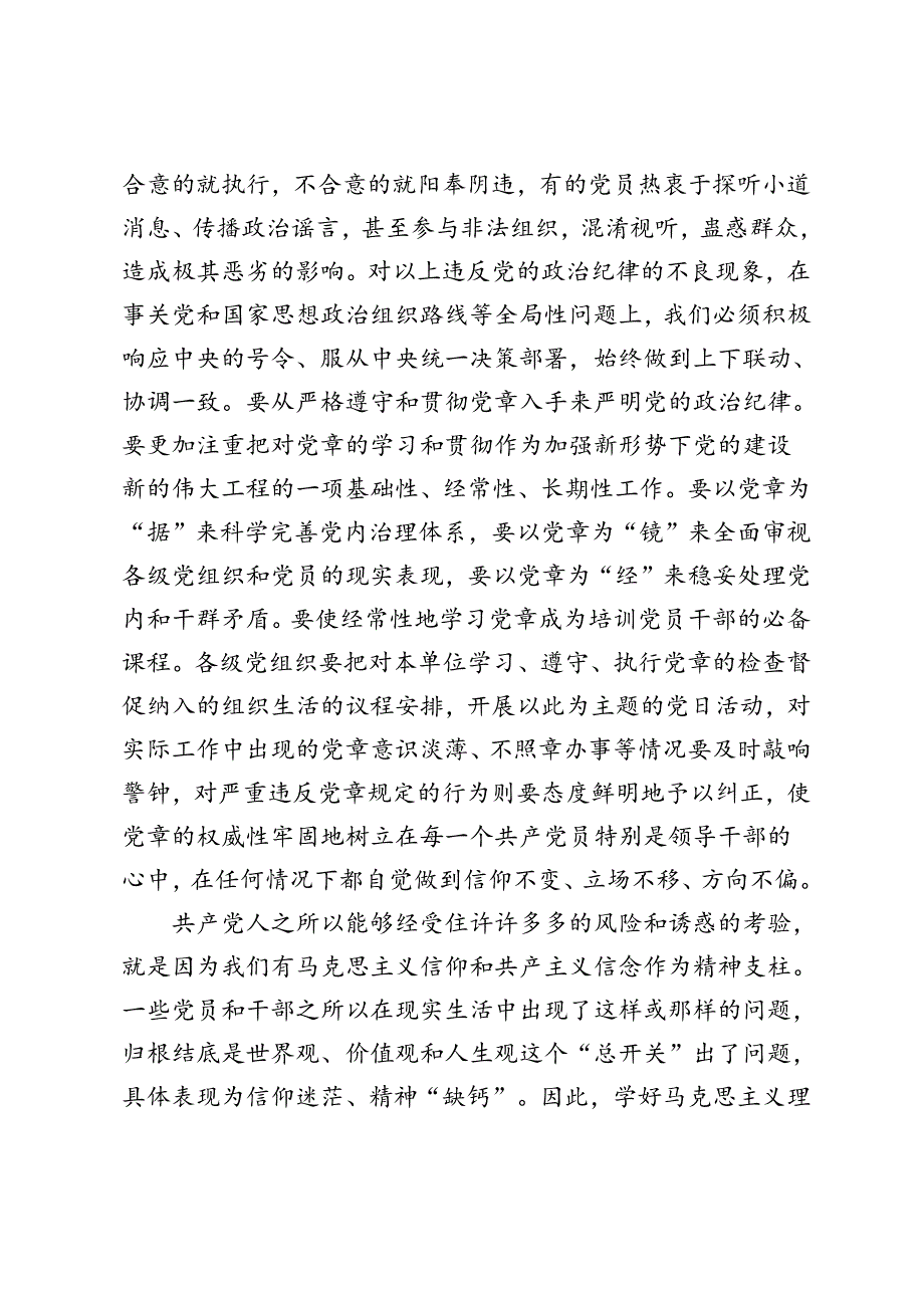 青年党员干部参加党纪学习教育专题党课讲稿做一名遵规守纪的党员.docx_第2页