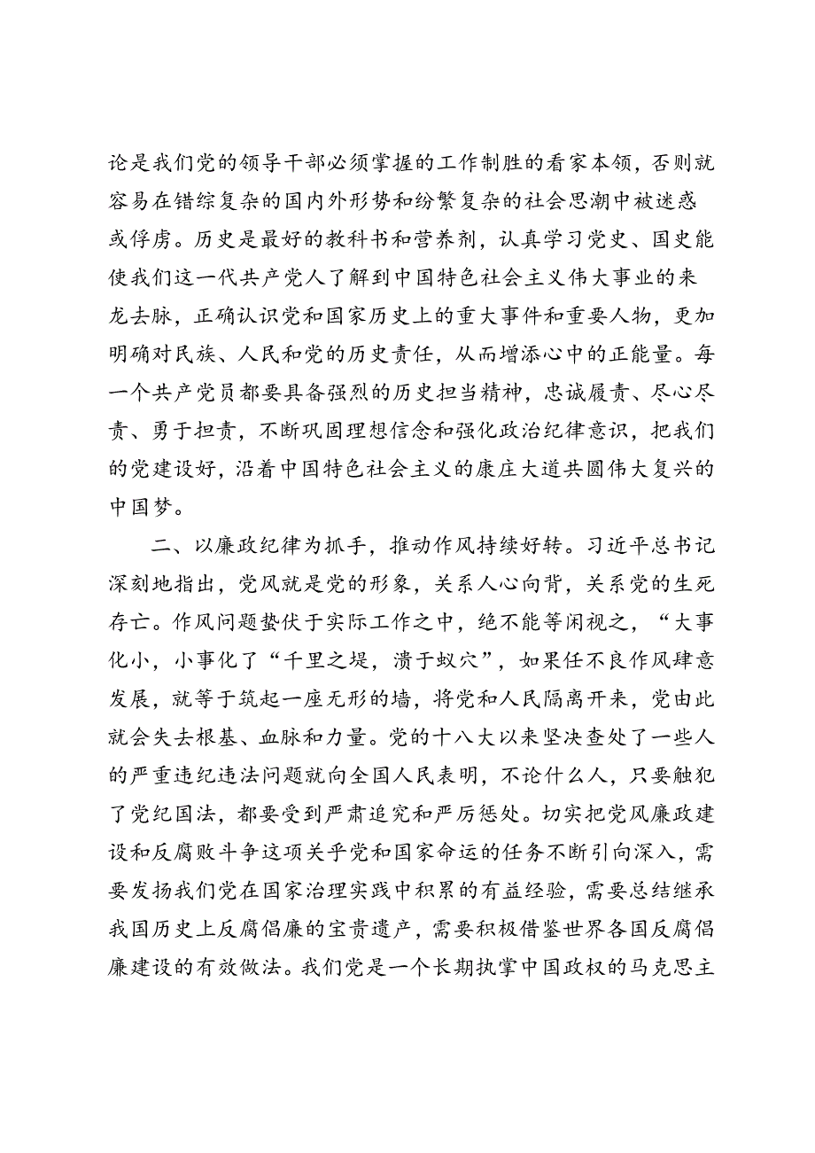 青年党员干部参加党纪学习教育专题党课讲稿做一名遵规守纪的党员.docx_第3页