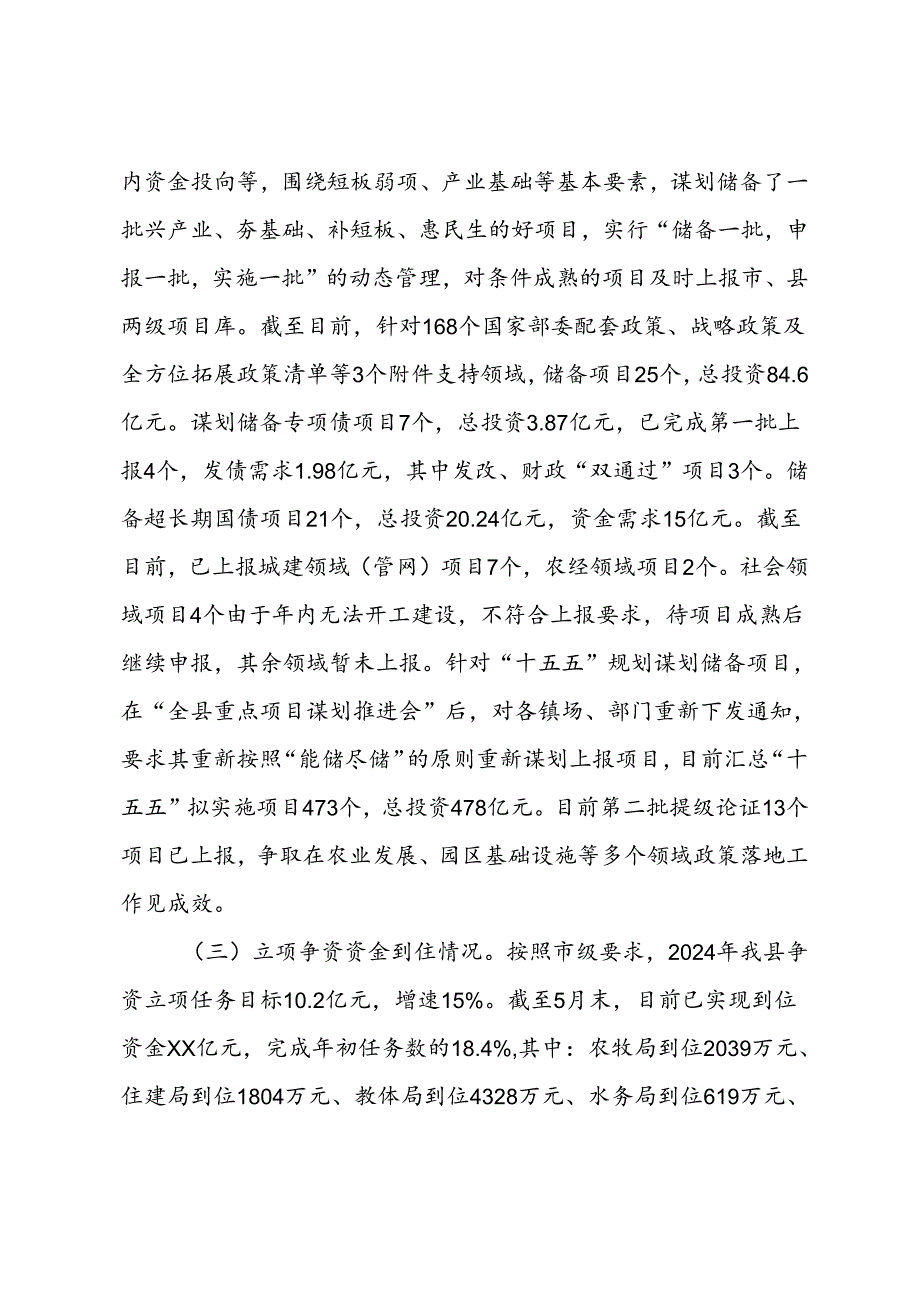 政策落地工程汇报.docx_第2页