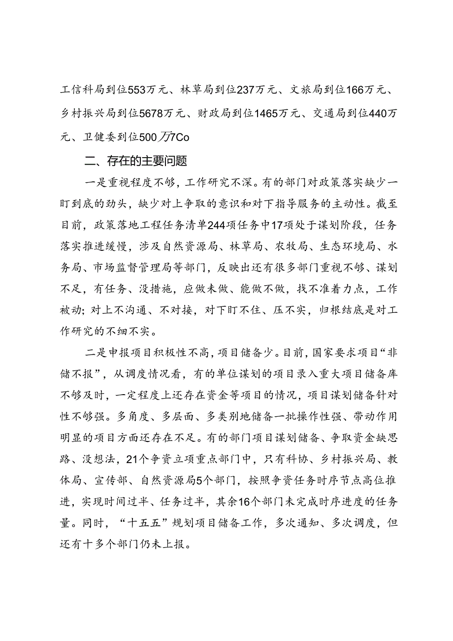 政策落地工程汇报.docx_第3页