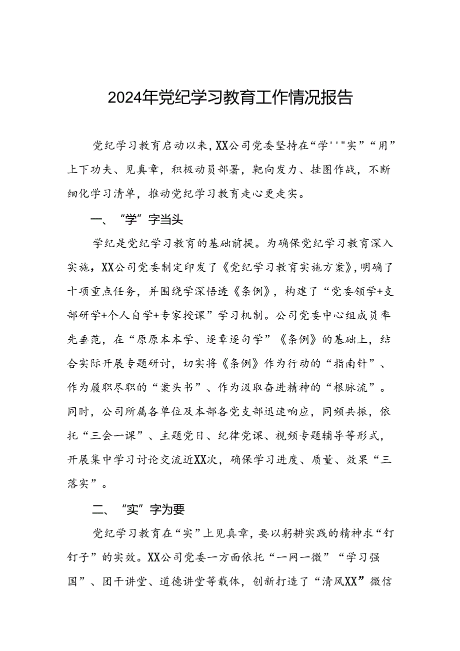 推动党纪学习教育走深走实情况简报八篇.docx_第1页