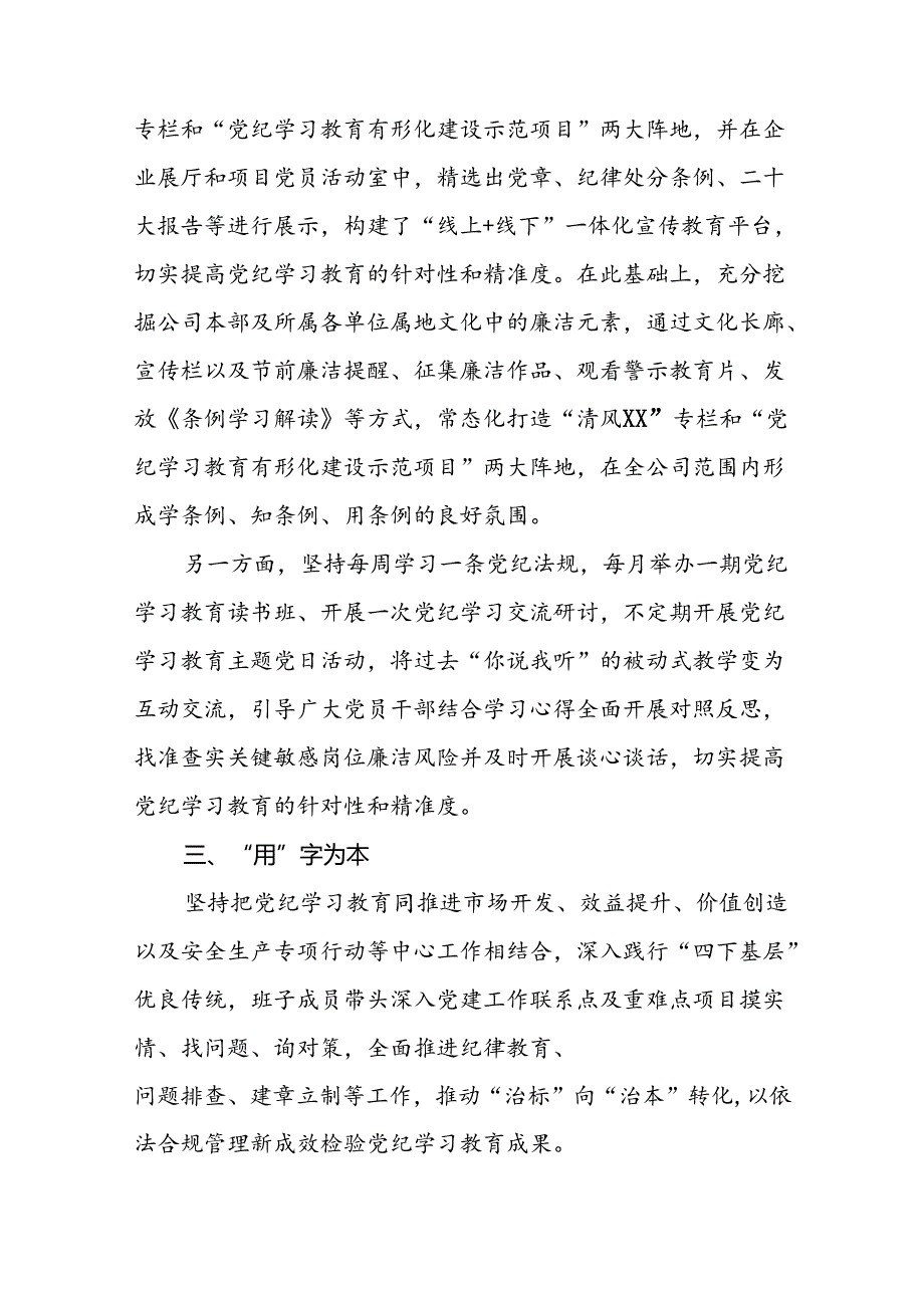 推动党纪学习教育走深走实情况简报八篇.docx_第2页