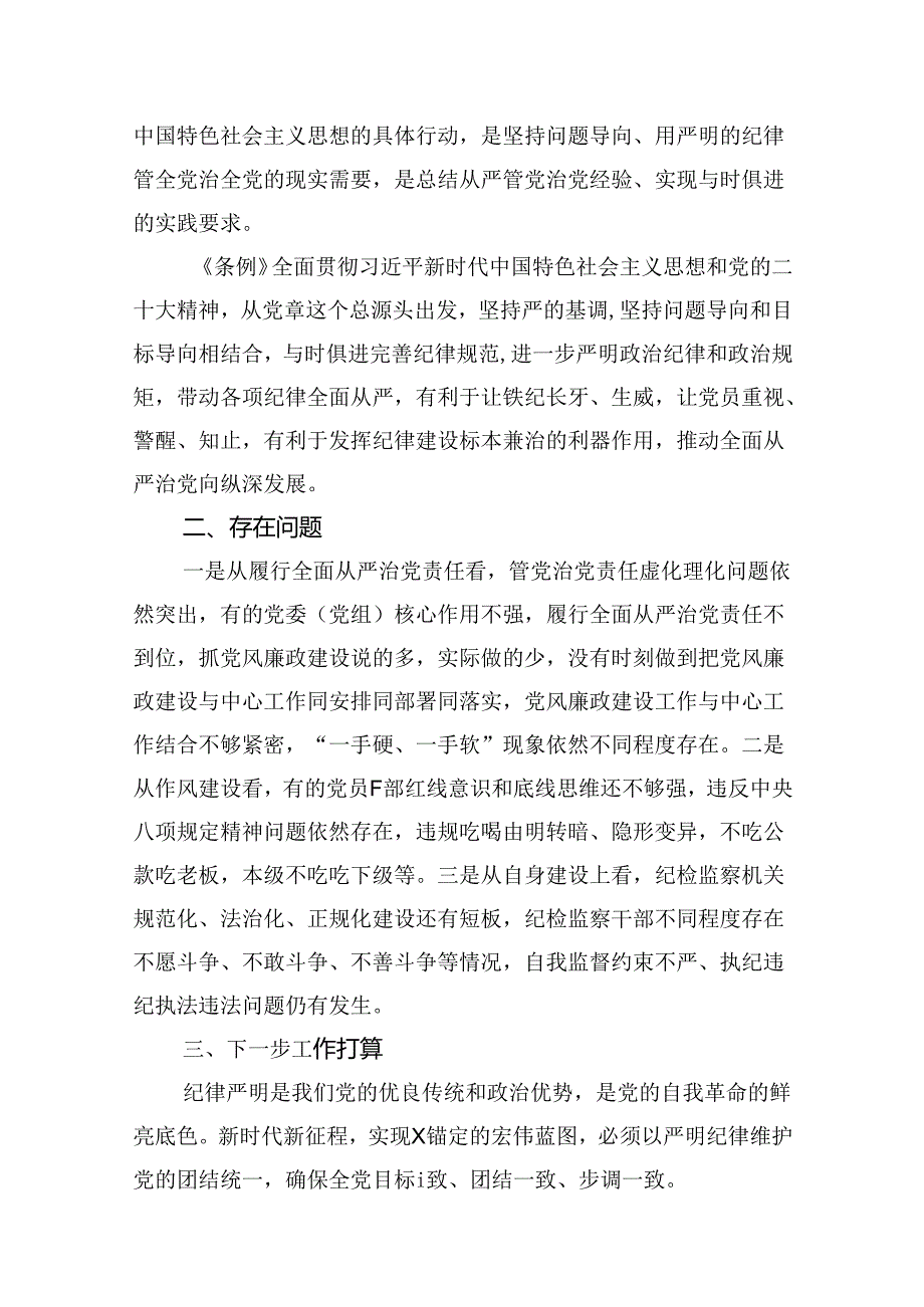 （16篇）党纪学习教育存在问题及整改措施清单及下一步工作计划资料供参考.docx_第3页