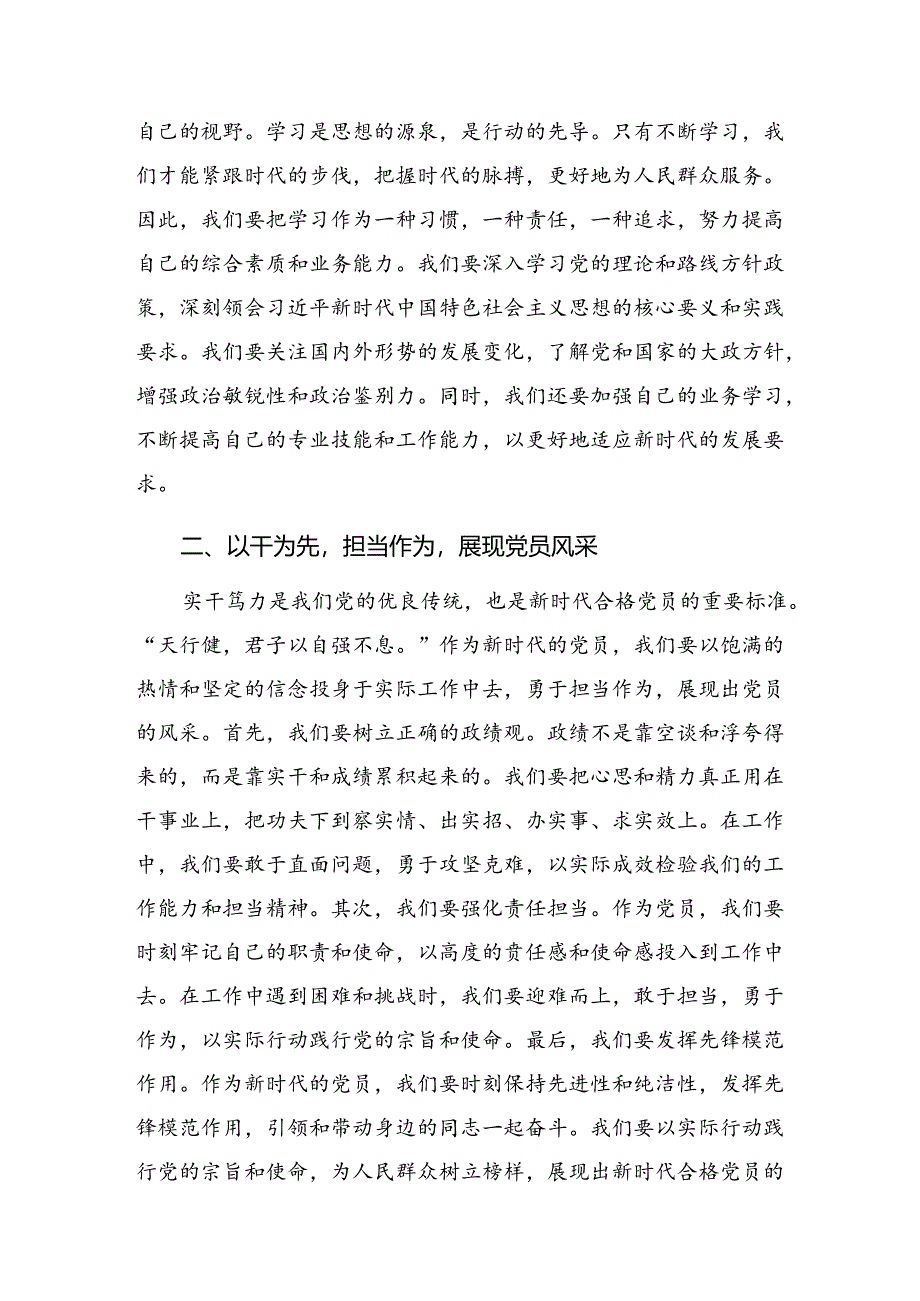 （十篇）深入学习2024年深刻认识党纪学习教育的重大意义的研讨交流发言提纲及心得体会.docx_第2页