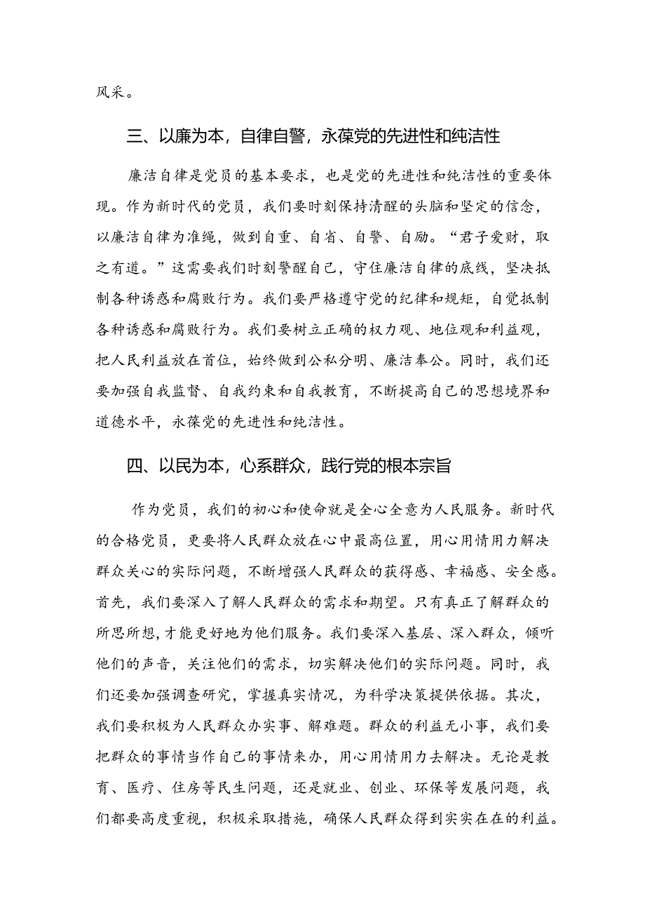 （十篇）深入学习2024年深刻认识党纪学习教育的重大意义的研讨交流发言提纲及心得体会.docx_第3页