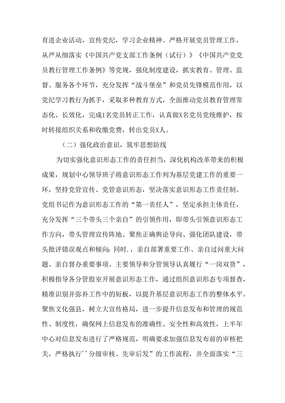 城乡规划服务中心2024年上半年工作总结暨下半年工作计划.docx_第2页