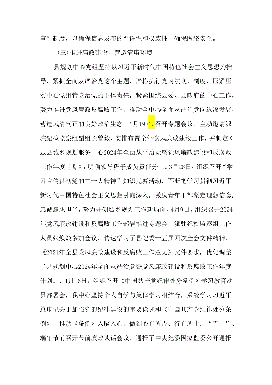 城乡规划服务中心2024年上半年工作总结暨下半年工作计划.docx_第3页