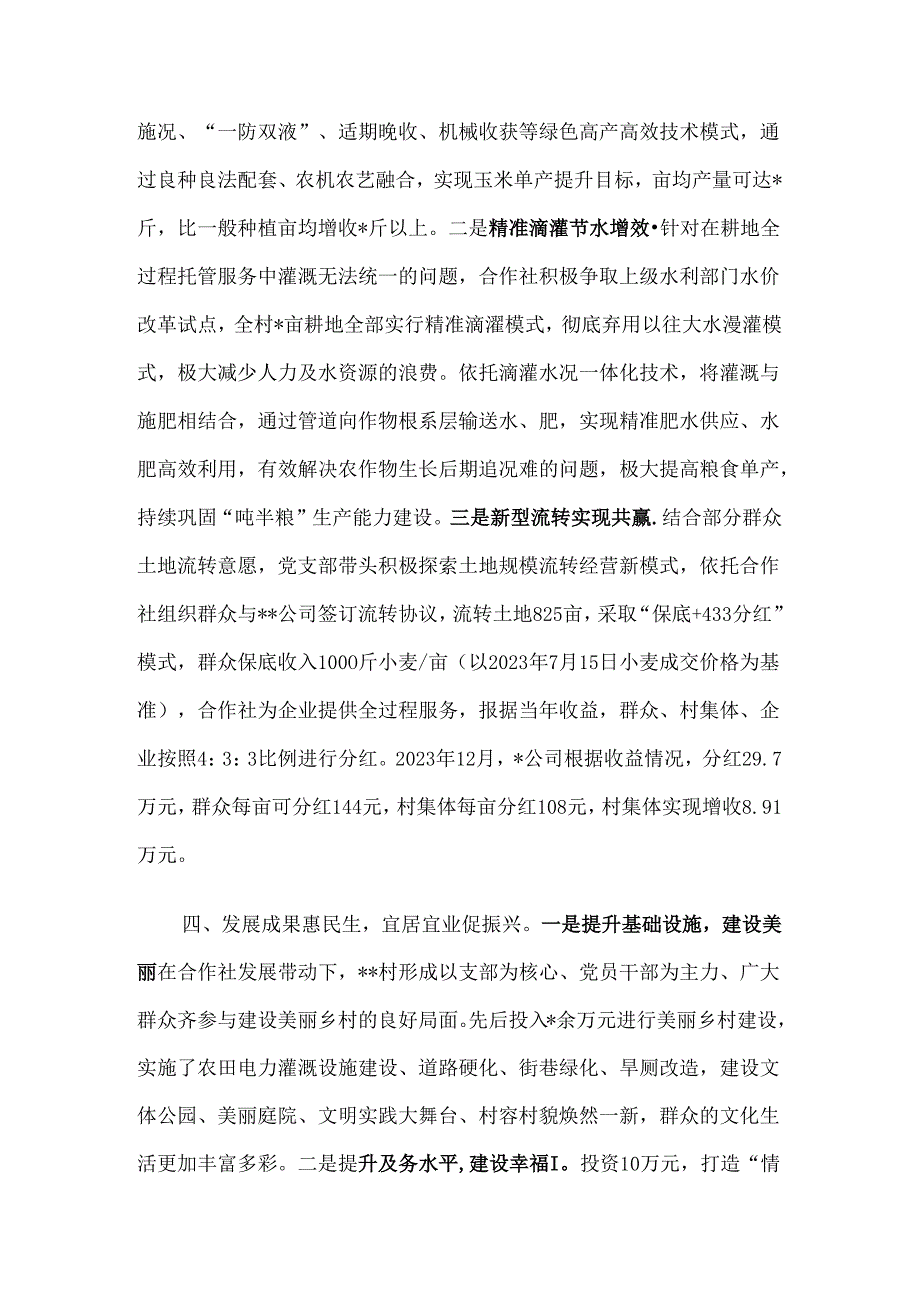 村健全联农带农服务机制典型材料.docx_第3页