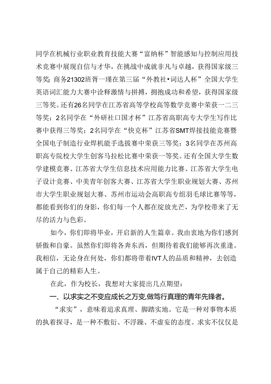 校长在2024年毕业典礼上的讲话.docx_第2页