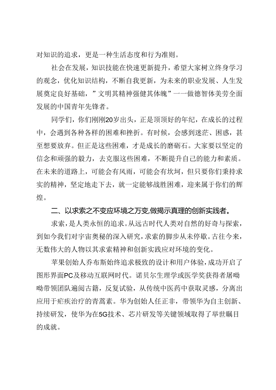 校长在2024年毕业典礼上的讲话.docx_第3页