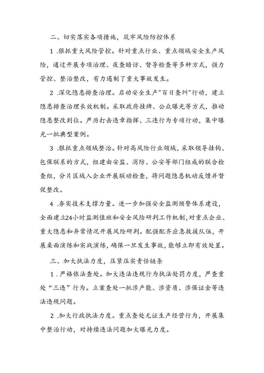 某局2024年二季度和上半年安全生产工作情况总结汇报3篇.docx_第3页